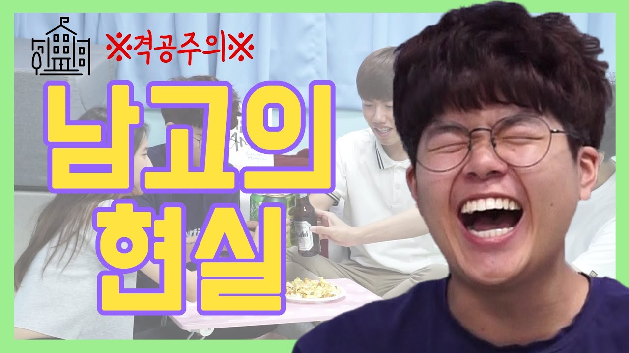 고등학교 여자반 남자반 차이? 남자반에서 더위를 피하는 법 [나의 학창시절 1부] 올댓워리 EP.3