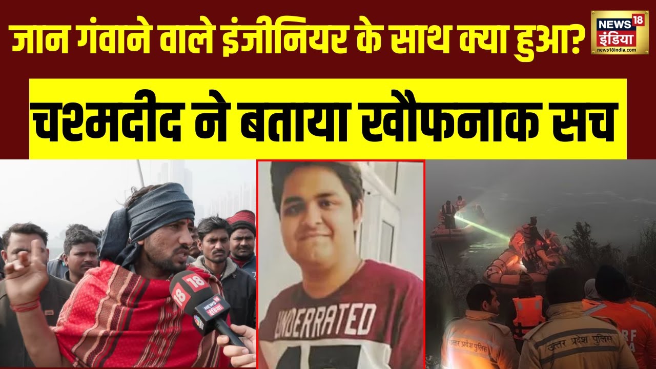Noida Software Engineer Death:नोएडा इंजीनियर के साथ क्या हुआ चश्मदीद ने बताया खौफनाक सच |Yuraj Mehta