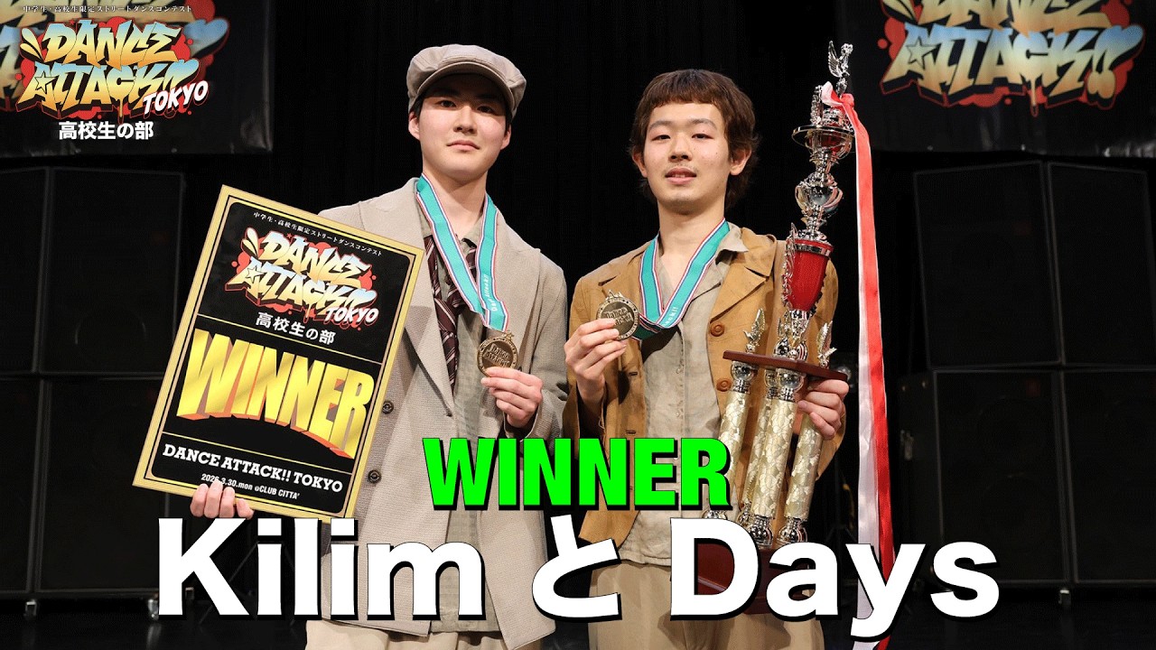 KilimとDays  [WINNER] DANCE ATTACK!! TOKYO 高校生の部