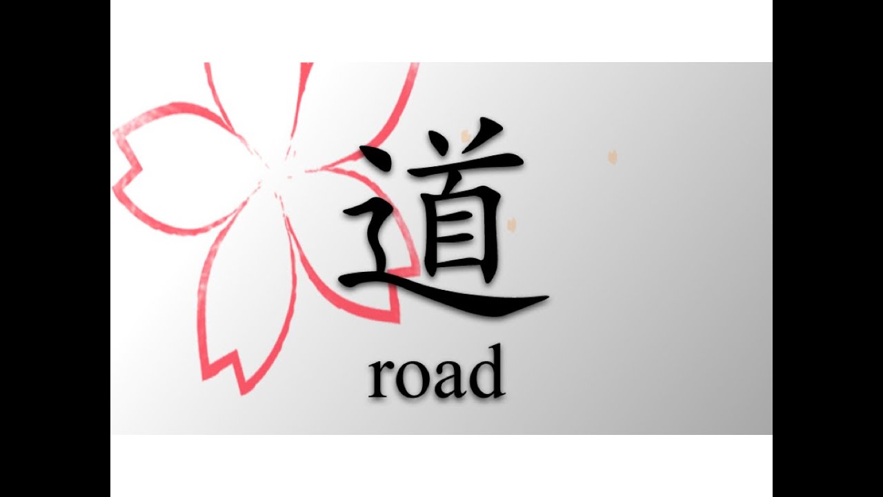 Japanese Kanji Introduction 【道】