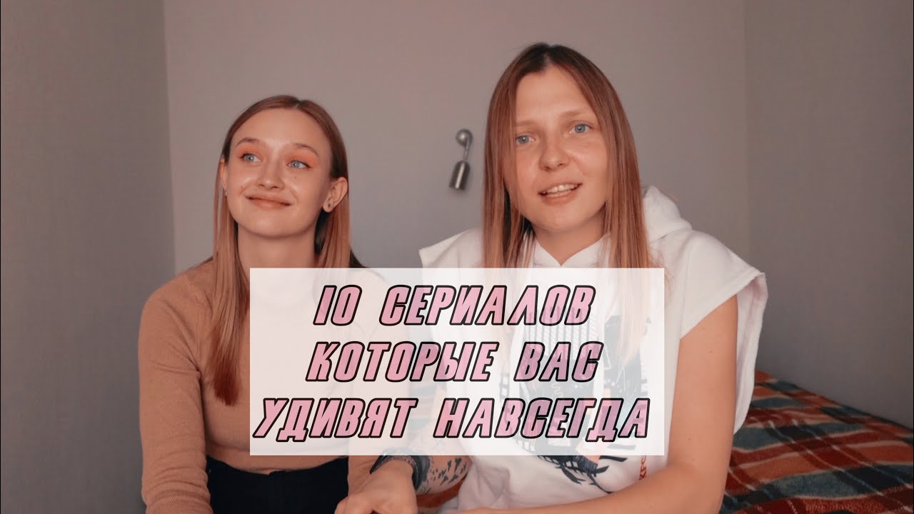 Сериалы, которые нужно хоть раз в жизни посмотреть. ТОП 10 СЕРИАЛОВ.
