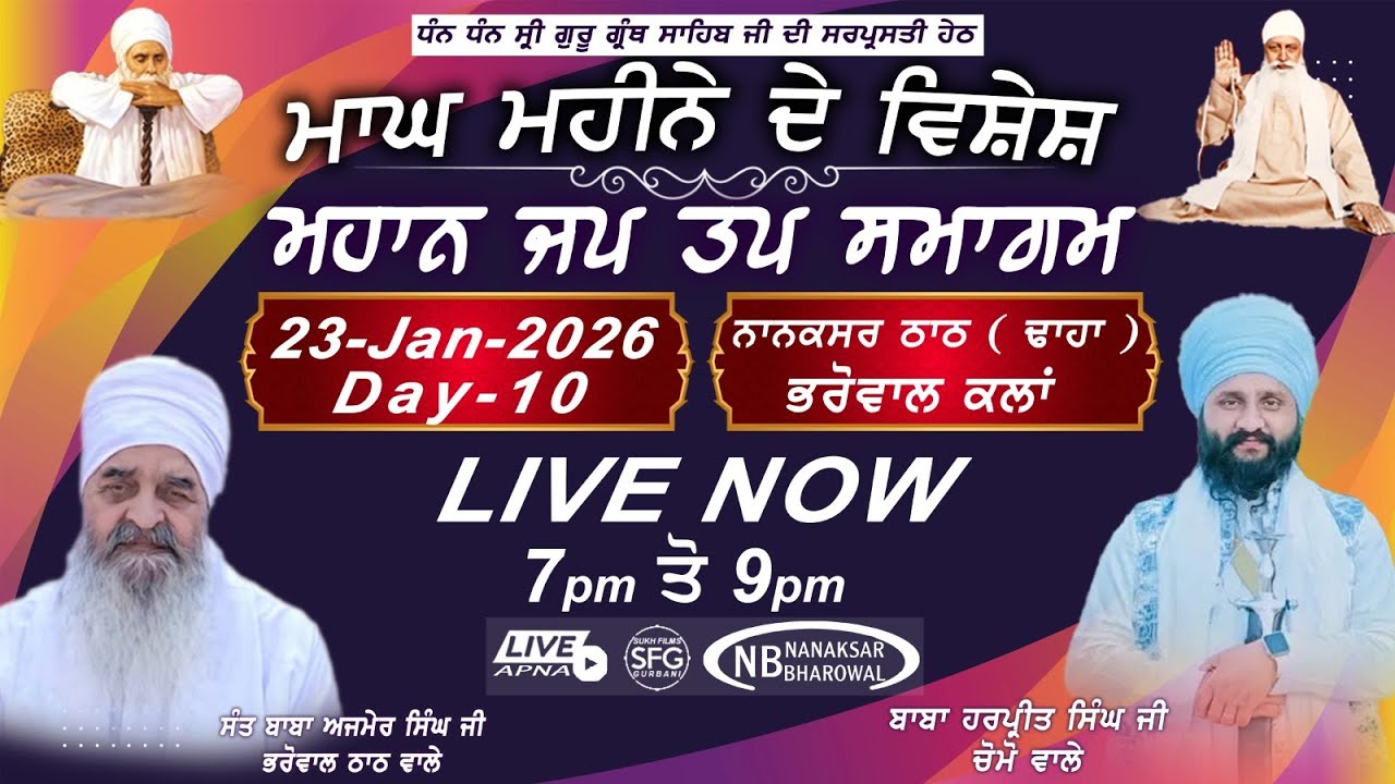 LIVE |Day-11| ਮਾਘ ਮਹੀਨੇ ਦੇ ਵਿਸ਼ੇਸ਼ ਜਪ ਤਪ ਸਮਾਗਮ  Jap Tap Smagam | 23-Jan-2026 | Bharowal Thath Nanaksar