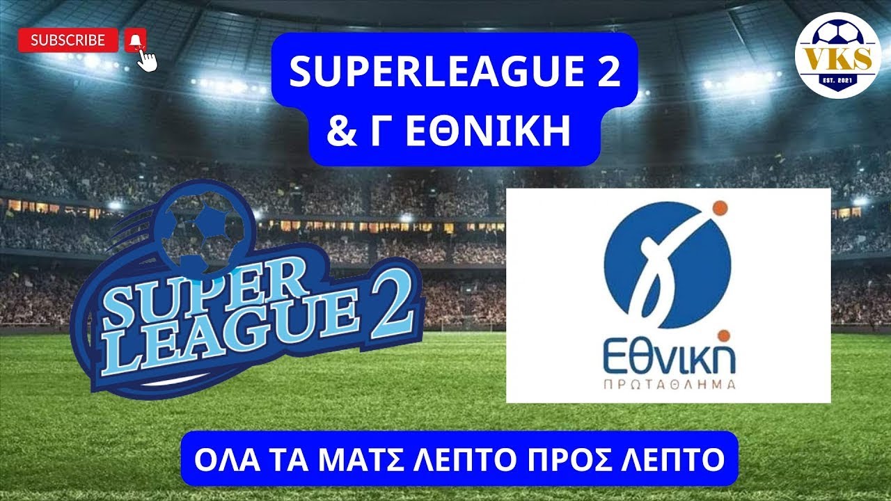 🔴 LIVE | SUPERLEAGUE 2 & Γ ΕΘΝΙΚΗ | ΟΛΑ ΤΑ ΜΑΤΣ - ΛΕΠΤΟ ΠΡΟΣ ΛΕΠΤΟ | 25/1/2026