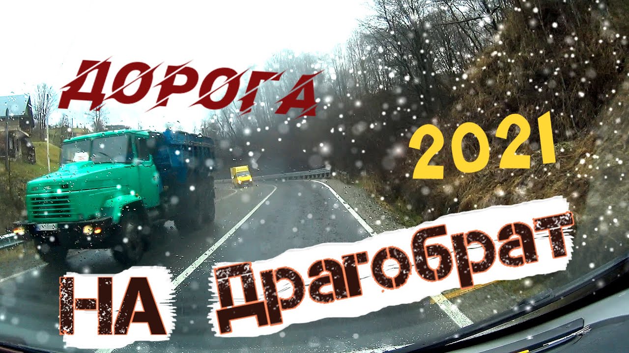 Дорога на Драгобрат 2021 Цены Как Доехать на Горнолыжный курорт Украины
