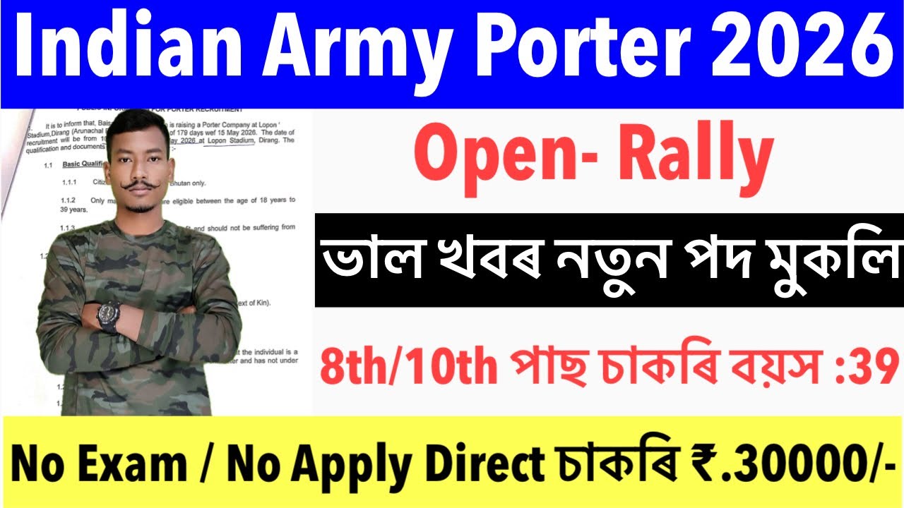 🔥Good News✅Indian Army Porter Open-Rally New Recruitment 2026-New Vacancy No Apply Direct চাকৰি😯