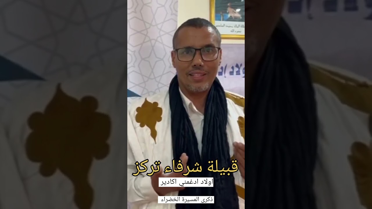 شرفاء تركز اكادير اولاد ادغمني يحتفلون بذكرى المسيرة الخضراء  