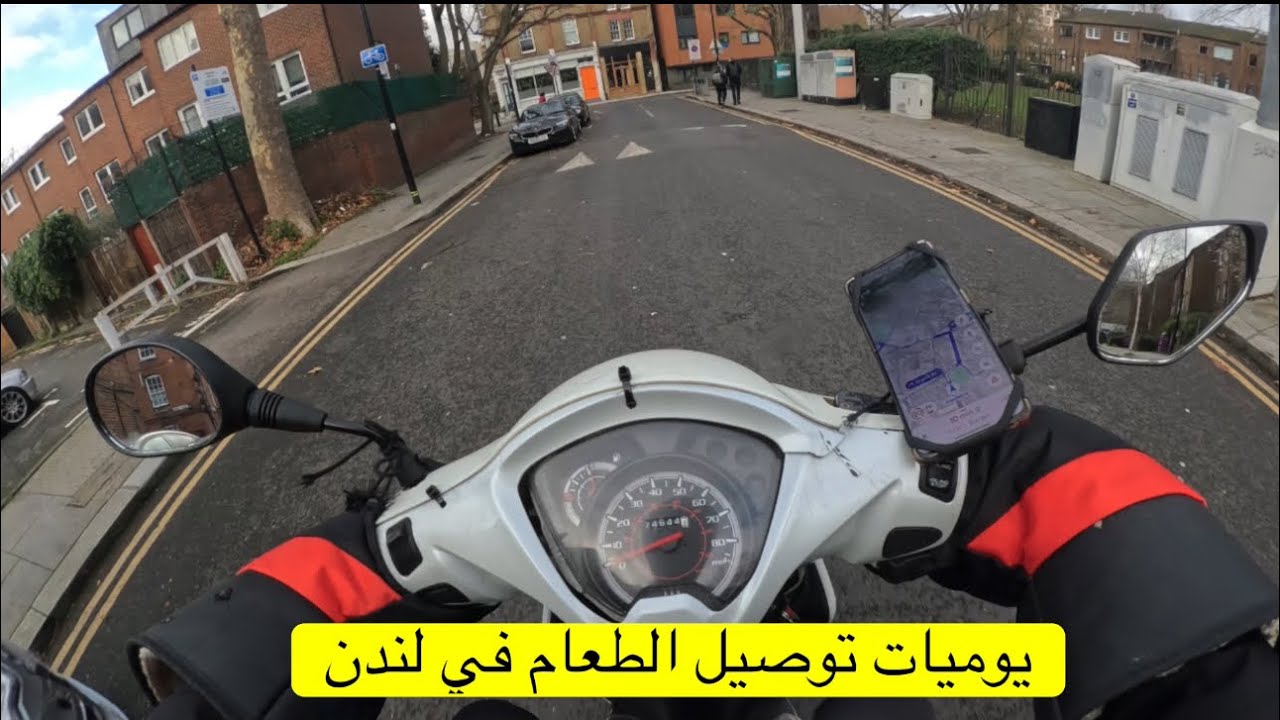 اول يوم من توصيل الاكل في لندن على🛵