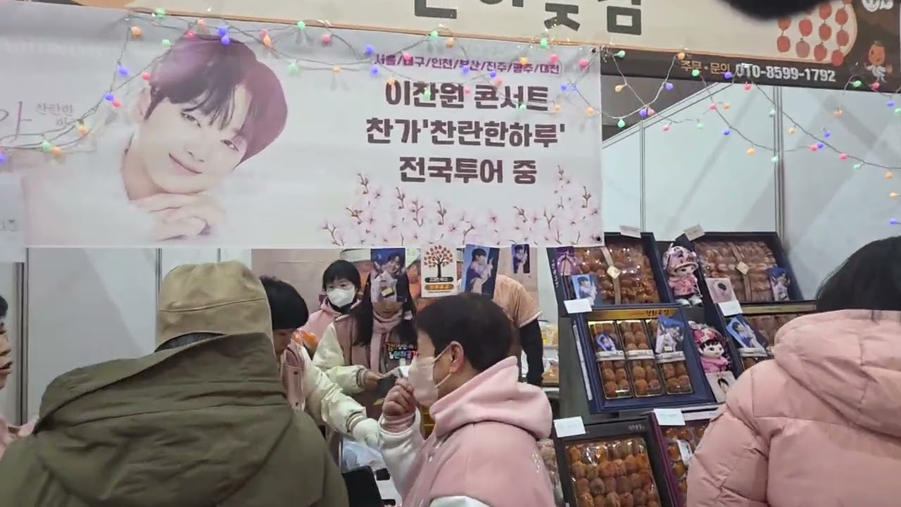 #이찬원 #상주곶감축제 