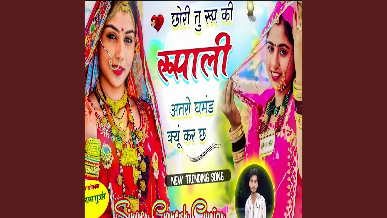 Chhori Tu roop ki rupaali ataro ghamand kyu karh chh