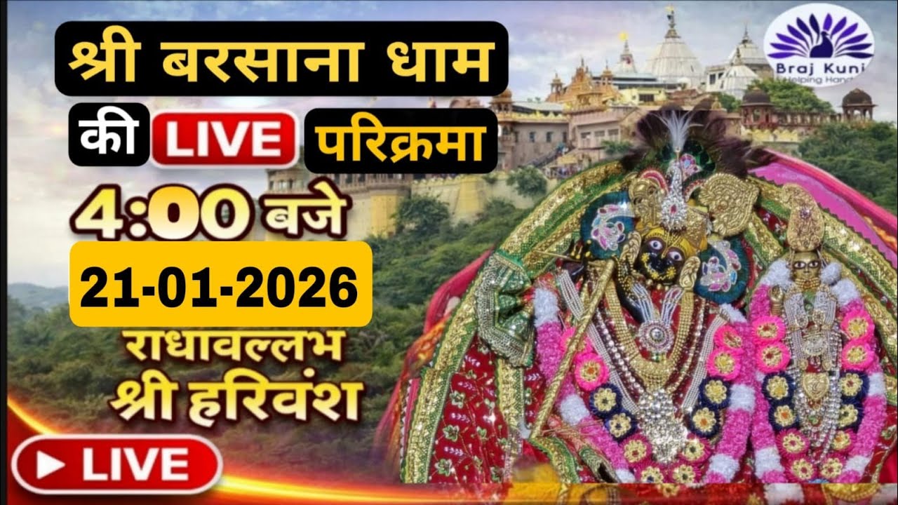LIVE परिक्रमा श्री बरसाना धाम की हर रोज शाम 4 बजे श्रीजी की कृपा से Day-171🪷 21/01/26 ☎️8595252064🪷