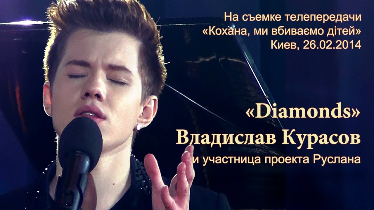 Владислав Курасов. Diamonds. Съемка 