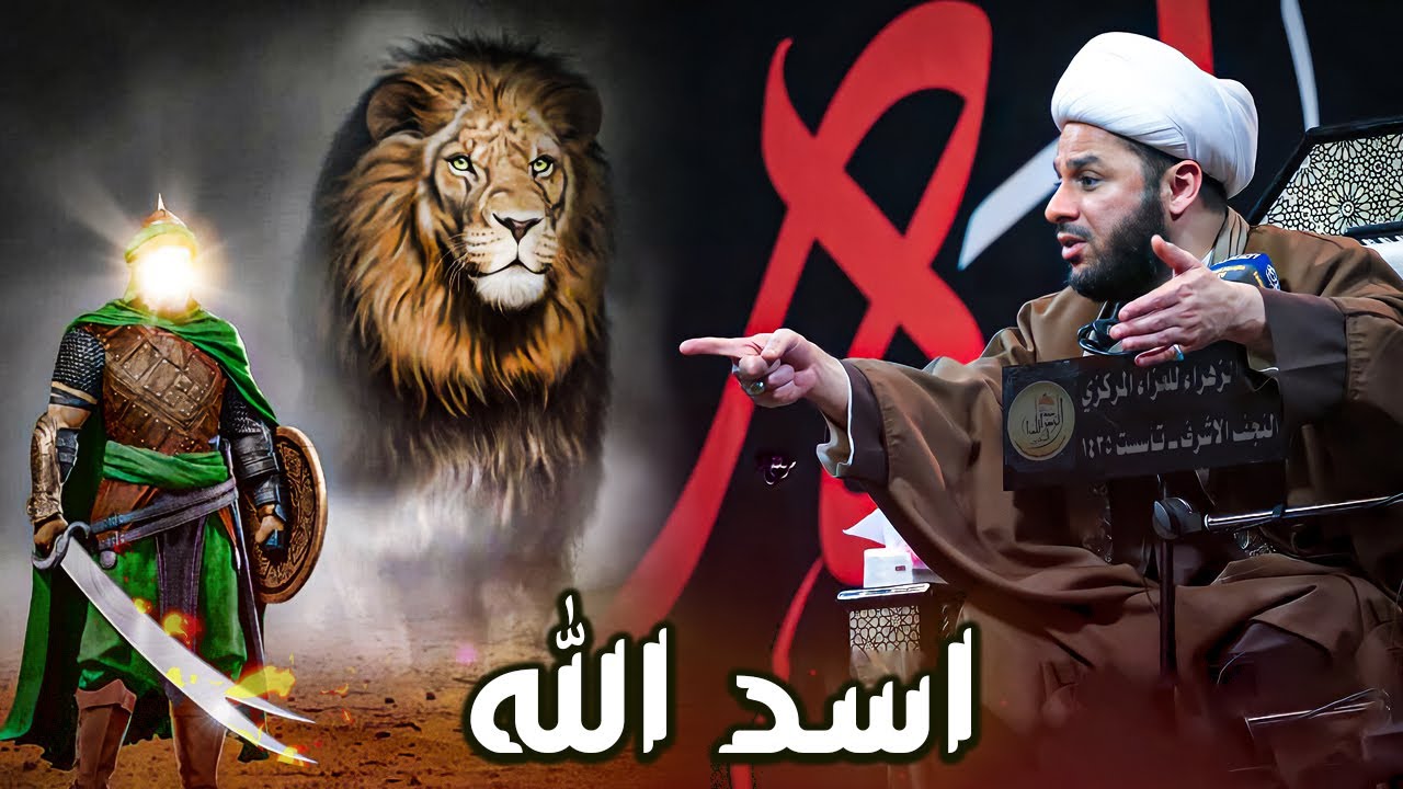 شجاعة الامام علي (عليه السلام ) و(وشردت الجماعة) | الشيخ زمان الحسناوي