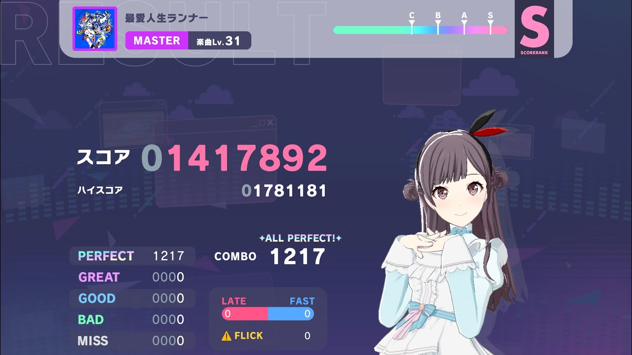 【プロセカ】最愛人生ランナー疑惑のAP #プロセカ 