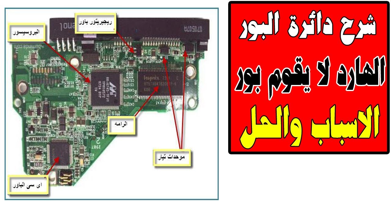 شرح دائرة بور الهارد ديسك - عطل بوردة قاطعة باور للهارد ديسك تشخيص العطل مع الشرح والحل