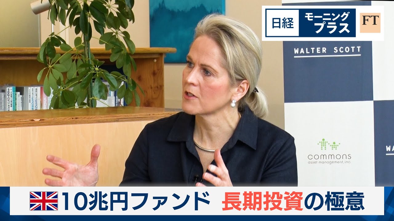 英10兆円ファンド　長期投資の極意【日経モープラFT】