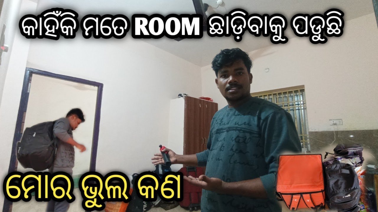 କାହିଁକି ମତେ Room ଛାଡ଼ିବାକୁ ପଡୁଛି/ମୋର ଭୁଲ୍ କଣ/kahniki Mote Room Chadibaku Pduchi/ Mora Bhul kana😔
