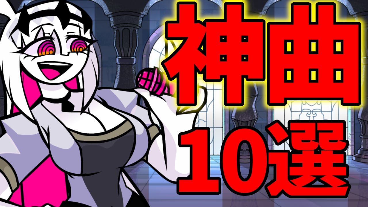 【FNF】Friday Night Funkin俺的神曲10選