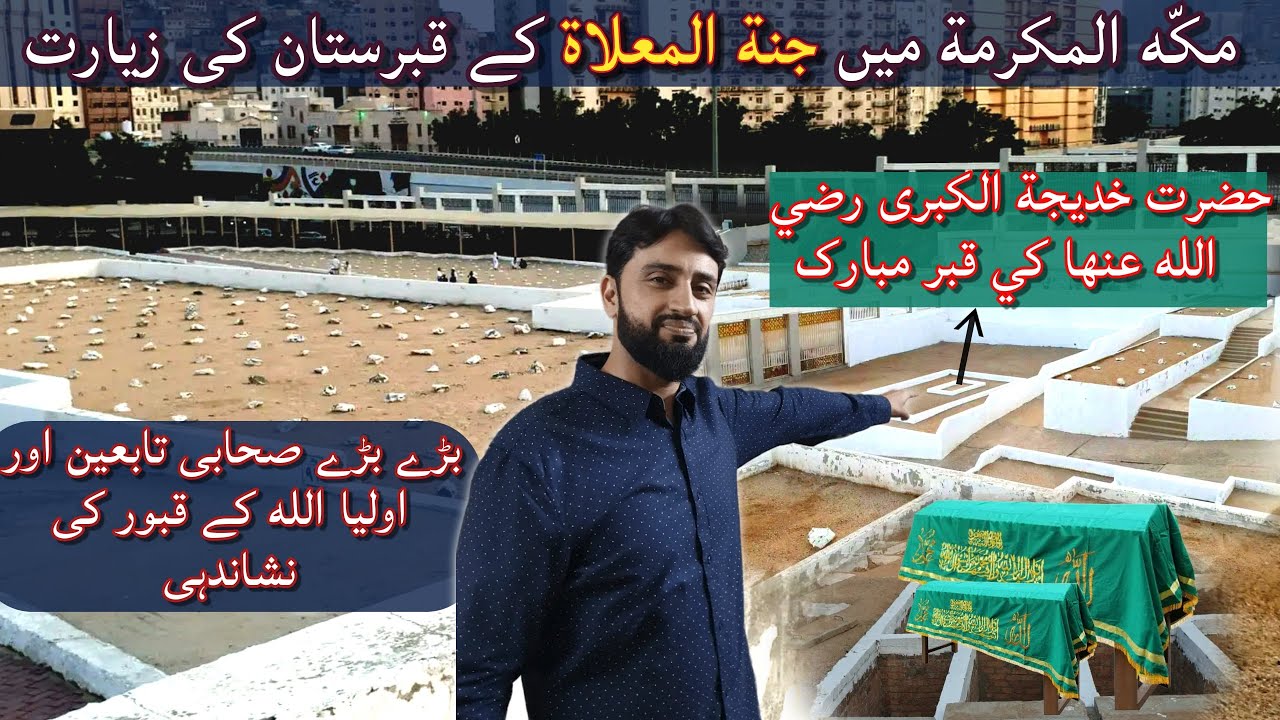 Jannatul Mualla Ziyarat Makkah | Hazrat Khadijah RA Aur Bauhut Saray Sahaba Aur Sahabiat Ki Qabrain