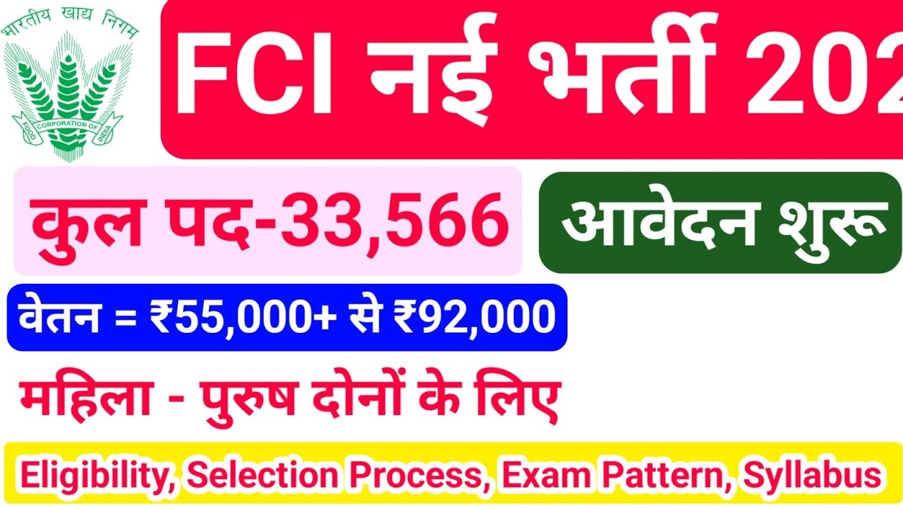 FCI New Vacancy 2026 | FCI Recruitment 2026 | FCI 10th, 12th, Graduation, Diploma Pass Job 🔥