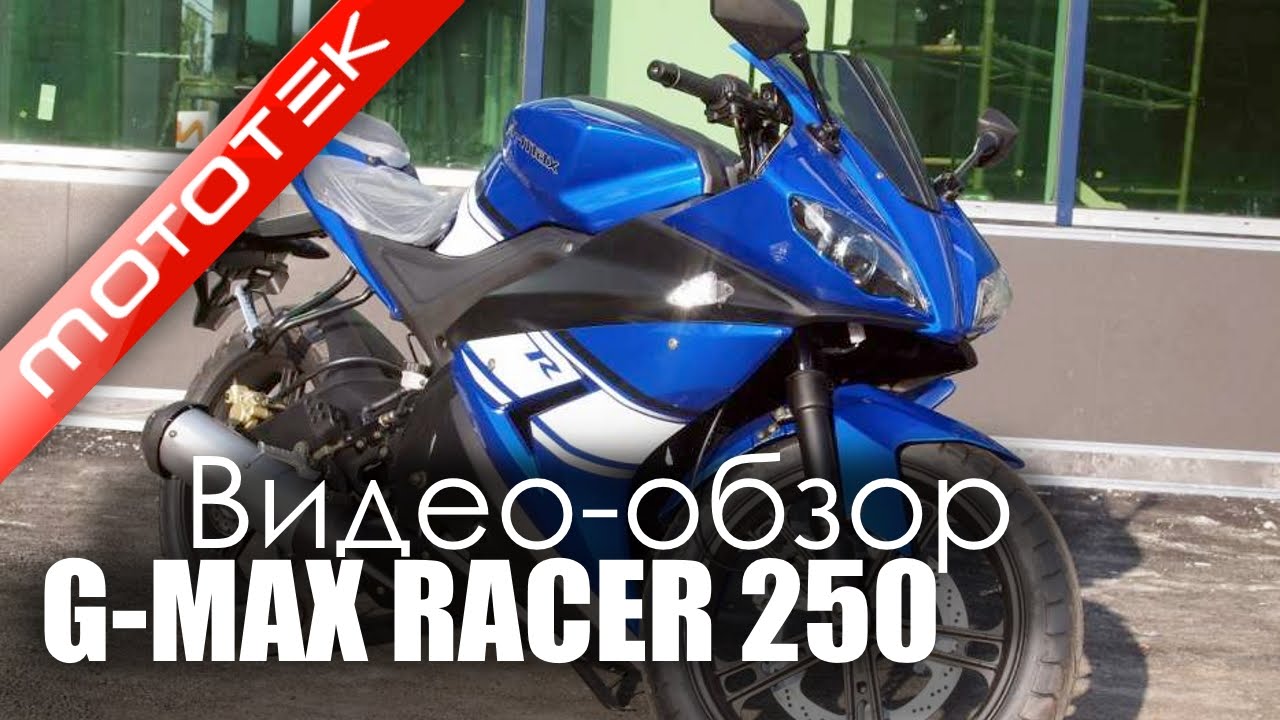 Мотоцикл G-MAX RACER 250 |  Видео Обзор |  Обзор от Mototek