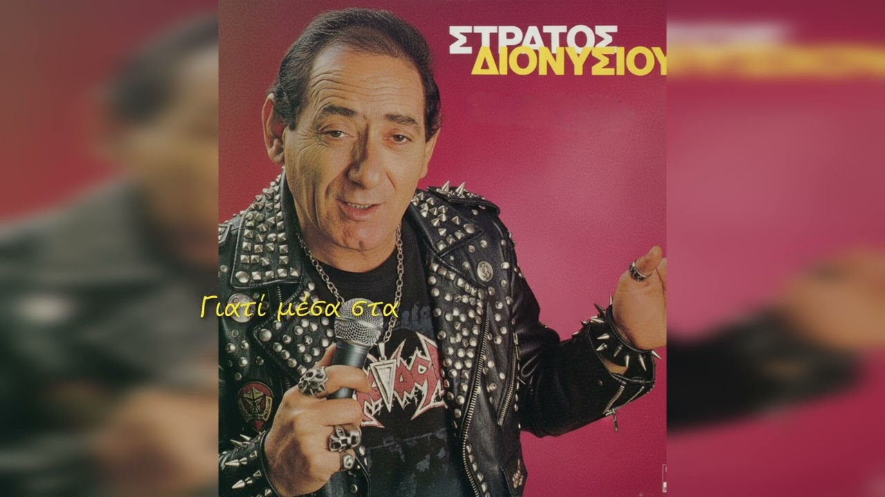 AI Covers   Στράτος Διονυσίου Με σκότωσε γιατί την αγαπούσα Τhrash metal