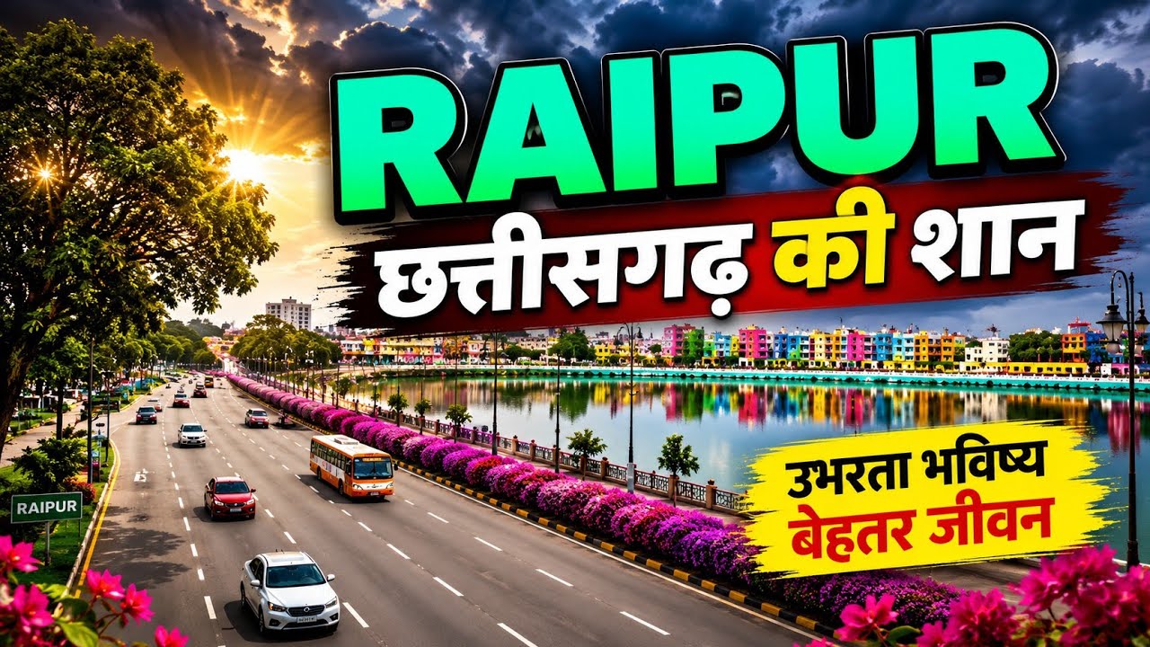 Raipur city tour / Raipur facts / Raipur population CG  / Raipur Chhattisgarh information