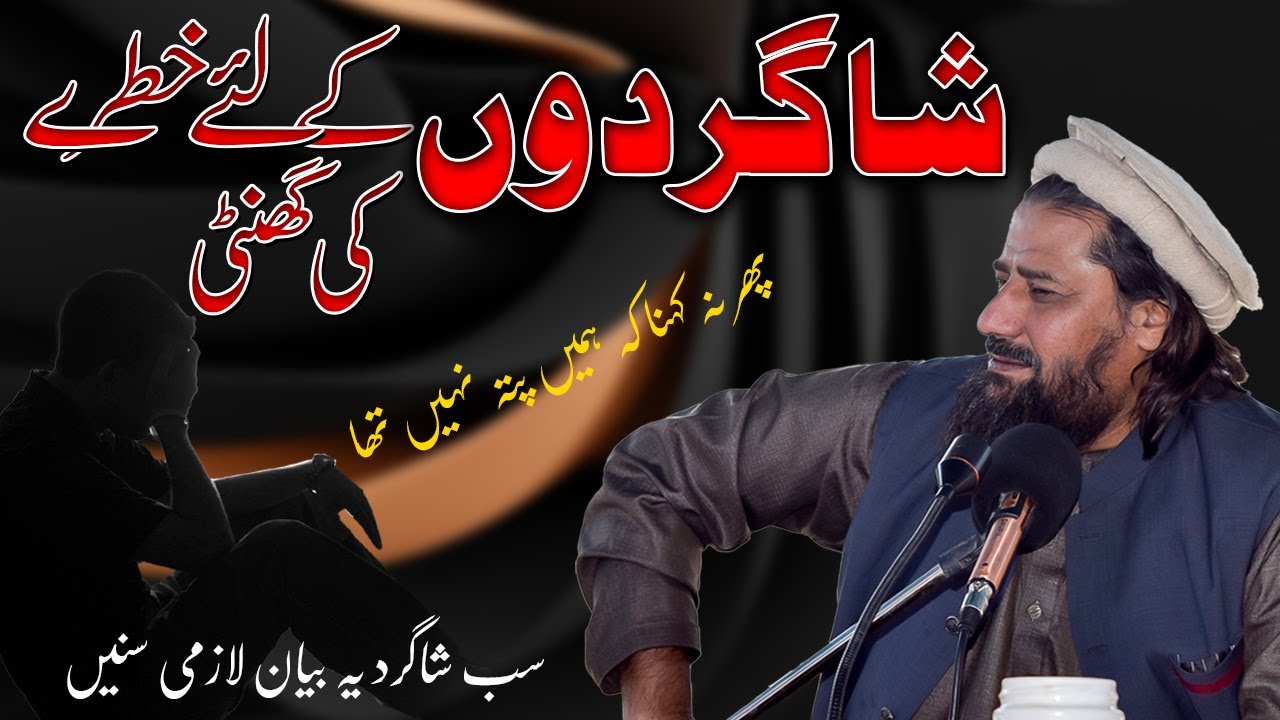 Aise Shagerd Silsile Sai Bahir Hain || Mufti Syed Noor Zaman N.S