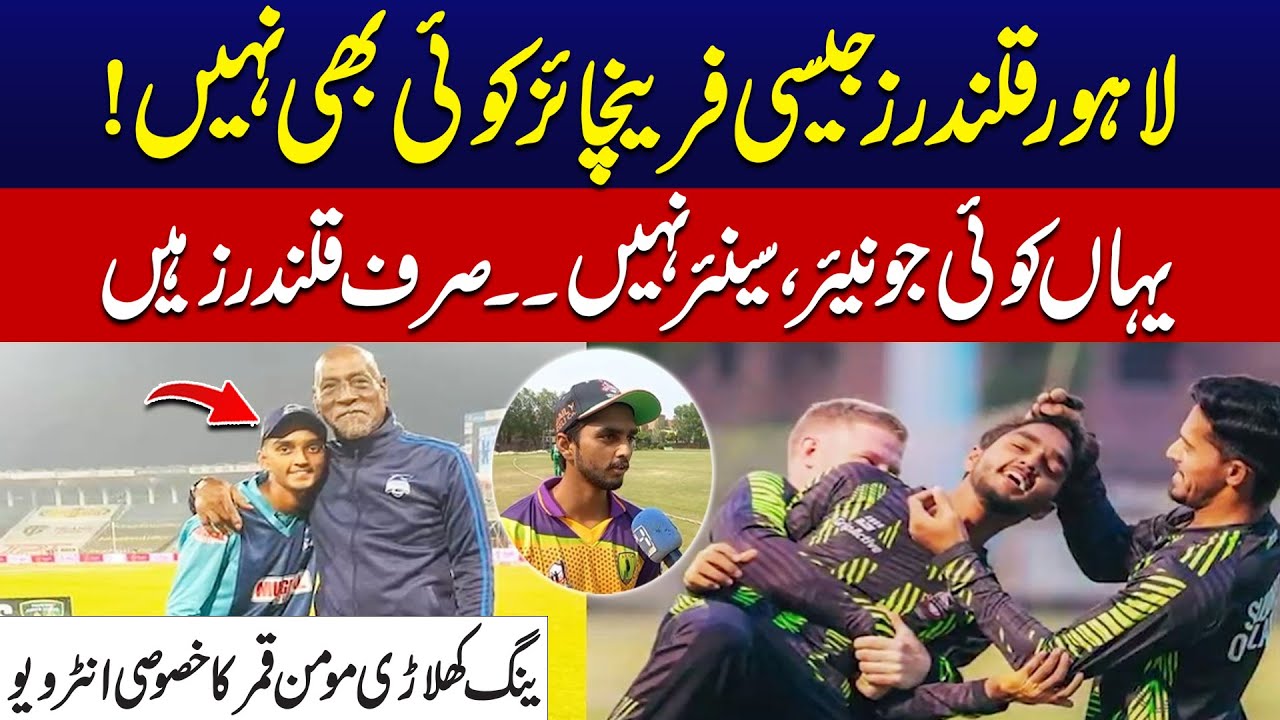 Young Player Momen Qamar From Faisalabad Entry In PSL | City 42