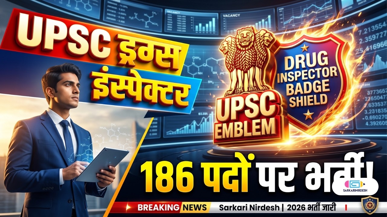 UPSC Drug Inspector Recruitment 2026 Out! 186 Vacancies, Eligibility, Salary | Sarkari Nirdesh