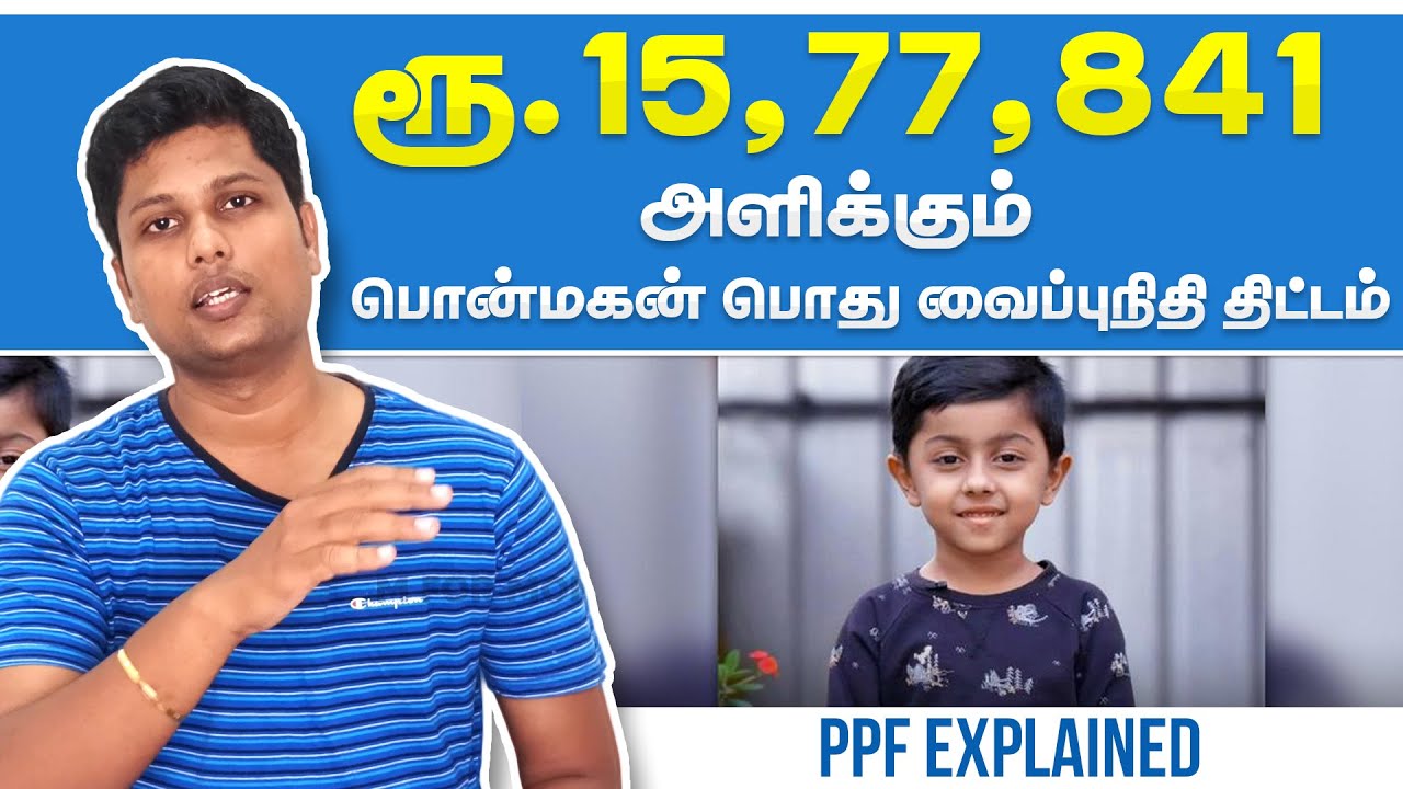 Ponmagan semippu thittam | M For Money