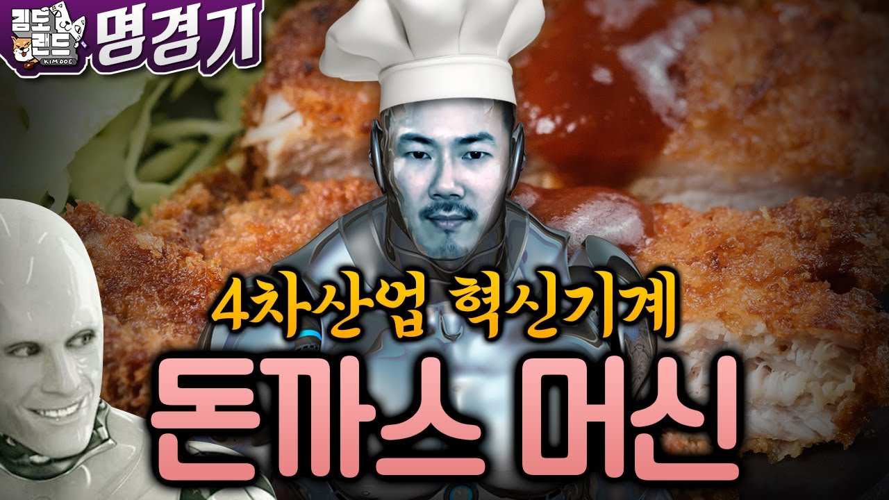 욕쟁이 메카김도네 원조 돈까스 맛집 [데바데 명경기]