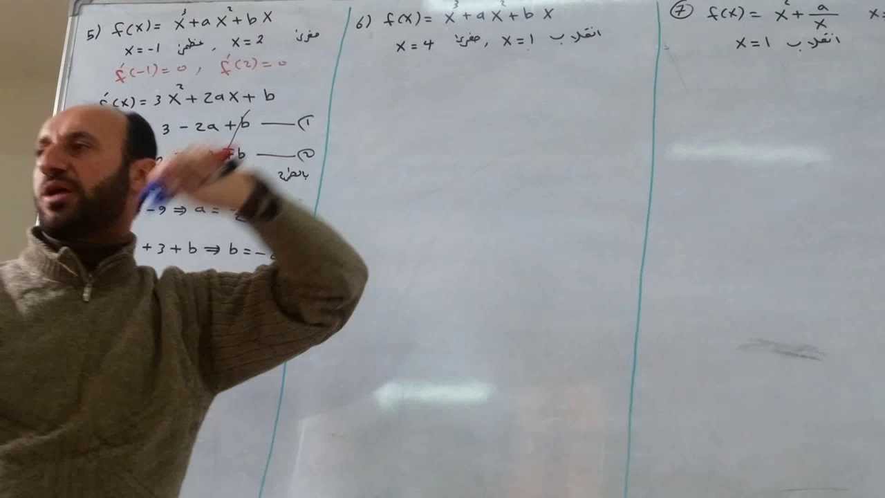 اسئلة الثوابت 2 \ رياضيات السادس العلمي \ قصي هاشم