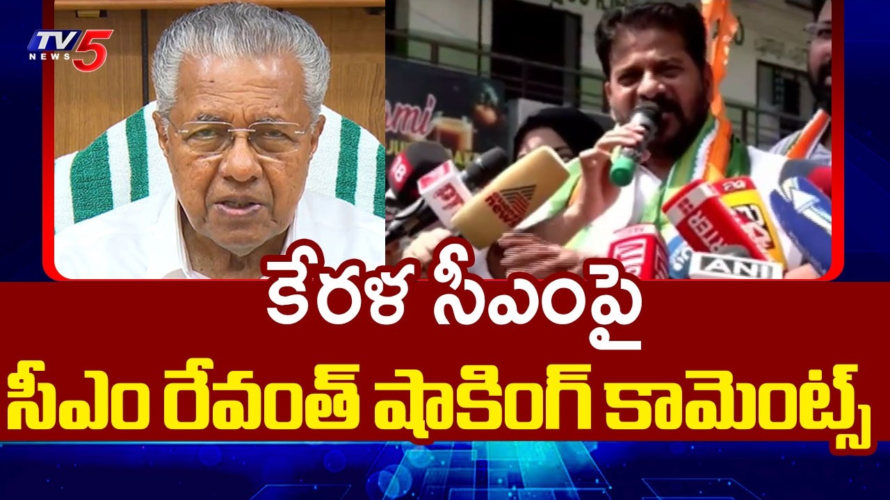 CM Revanth Reddy Shocking Comments On Kerala CM Pinarayi Vijayan | KCR | PM Modi || TV5 News