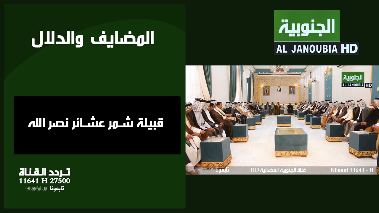 المضايف والدلال || قبيلة شمر عشائر نصر الله