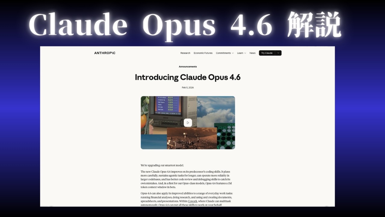 [News]Claude Opus 4.6が発表されました #ai #エンジニア #claude #ai開発