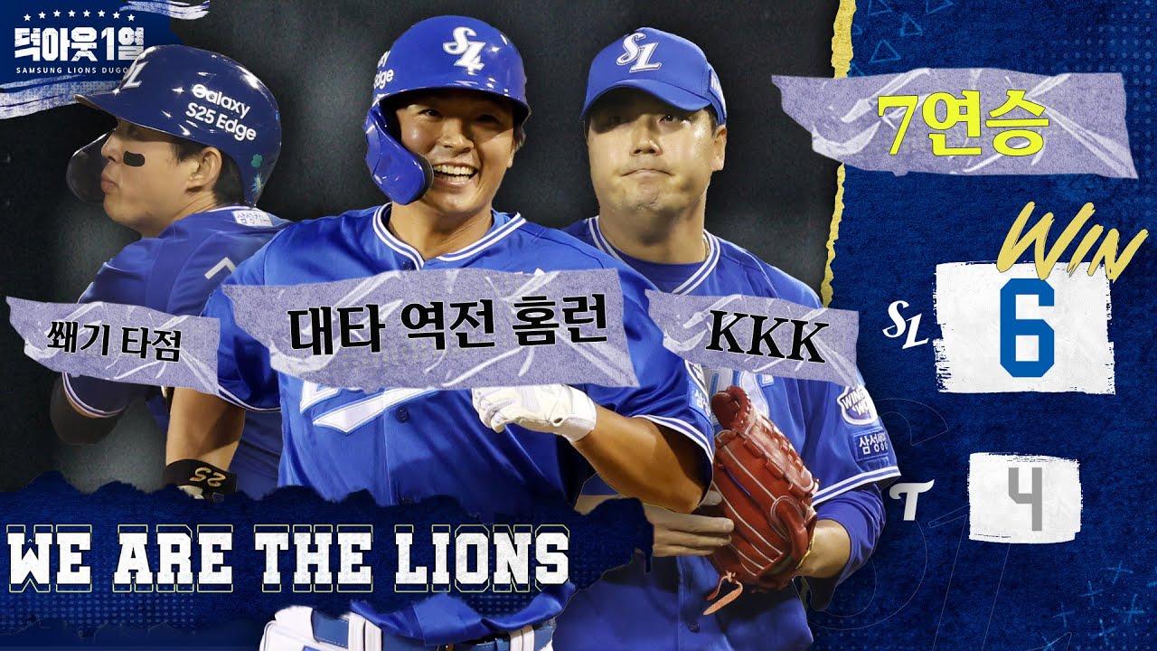 김태훈이 경기를 뒤집고, 김태훈이 리드를 지킨 경기! 10년만의 잠실 LG전 스윕과 7연승👑 #덕아웃1열📹 (06.01 LG전)