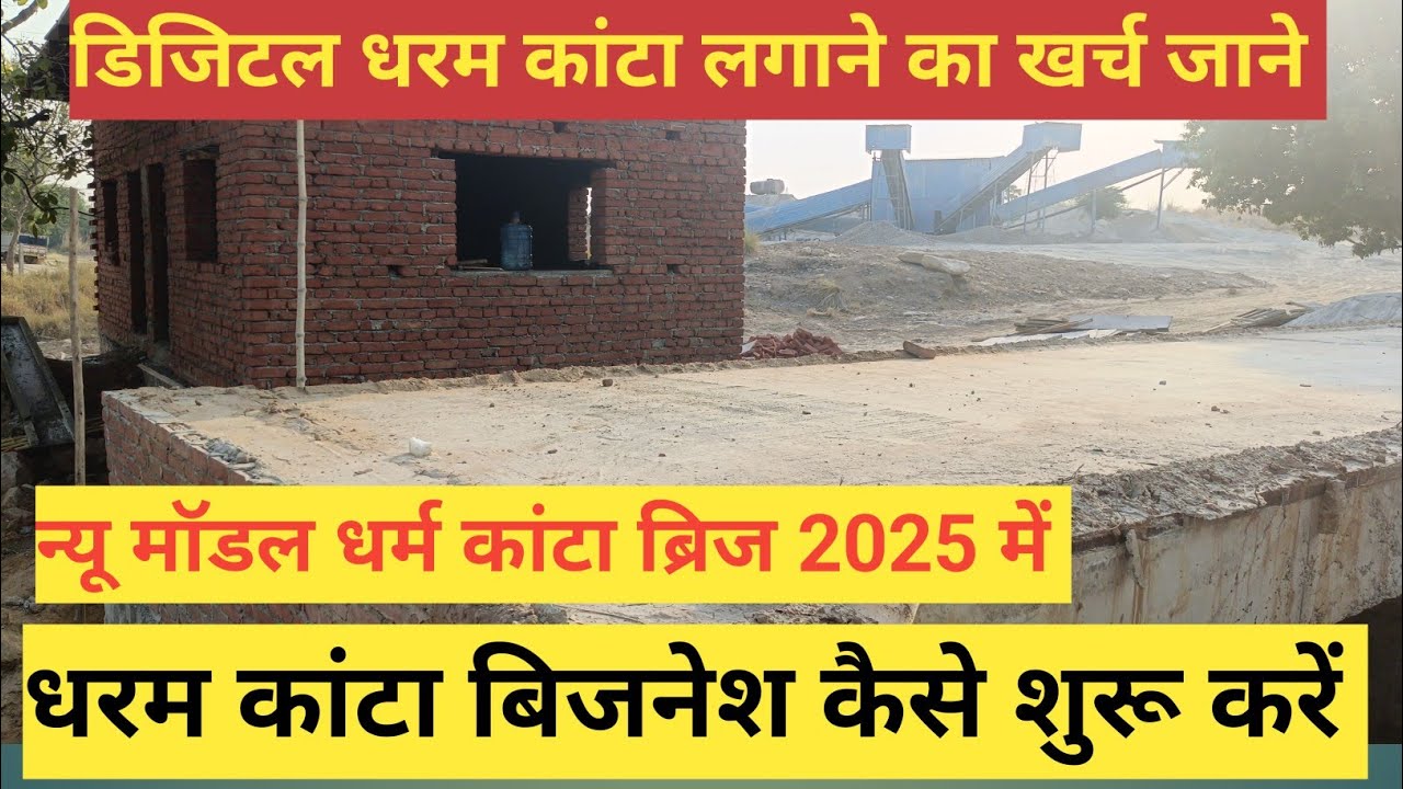Dharm Kanta kaise Lagaye |नया धरम कांटा लगाने में कितना खर्च आएगा |न्यू मॉडल धर्म कांटा #boshcare
