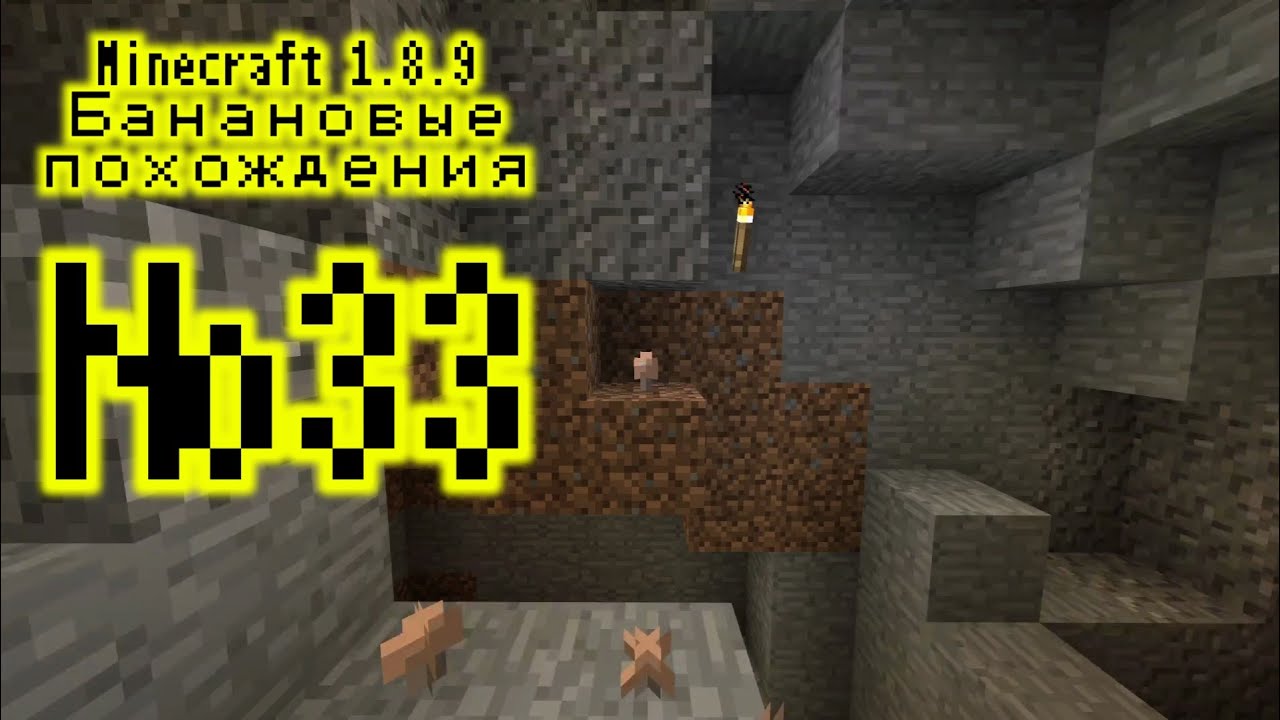 [Minecraft 1.8.9] Банановые похождения #33 - Золотая пещера