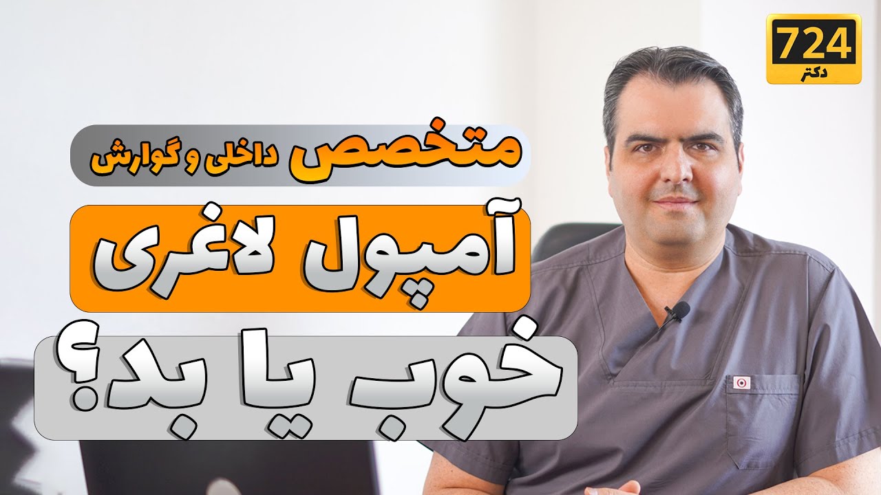 همه چیز در مورد آمپول و قلم لاغری