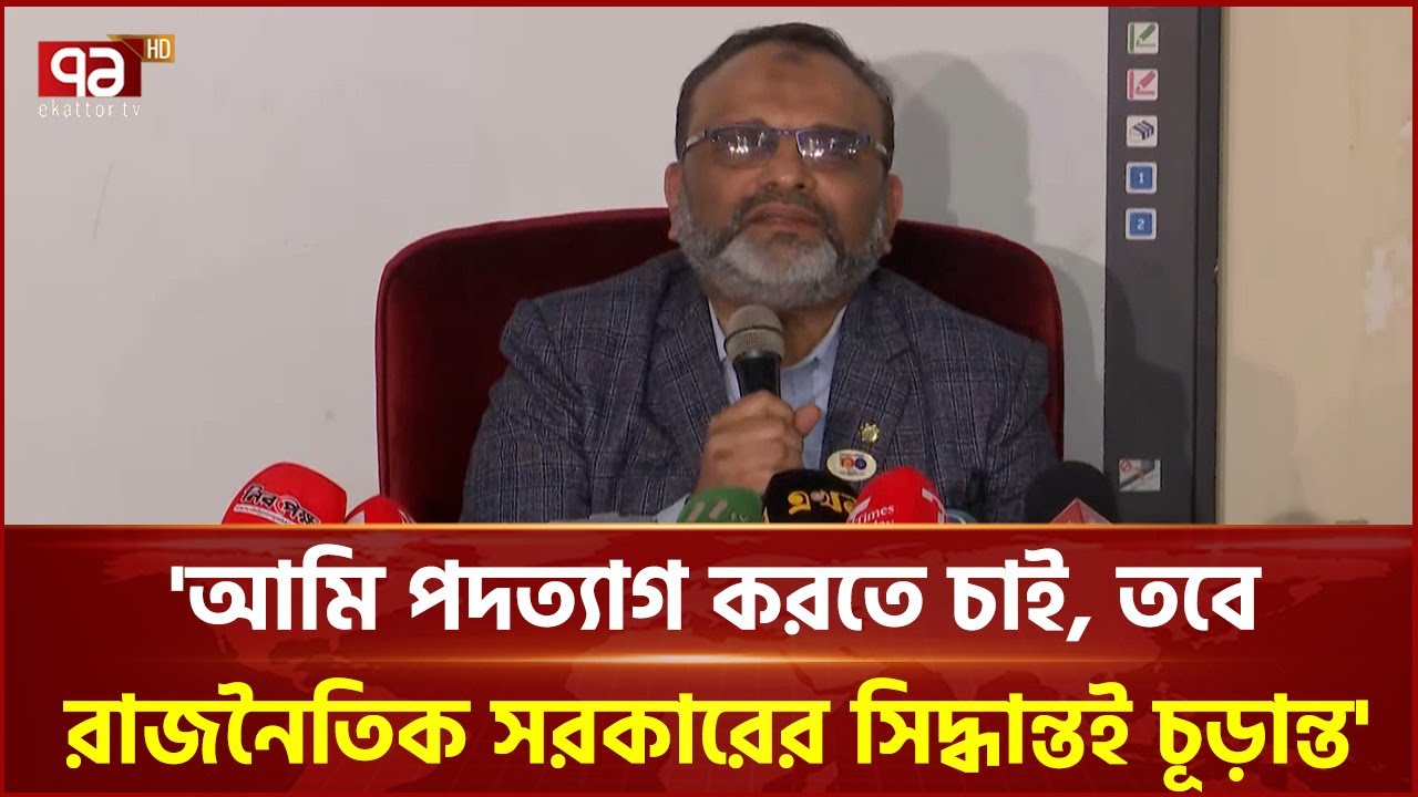 পদত্যাগের ইচ্ছা পোষণ করেছেন ঢাবি উপাচার্য | DU | VC | Ekattor TV