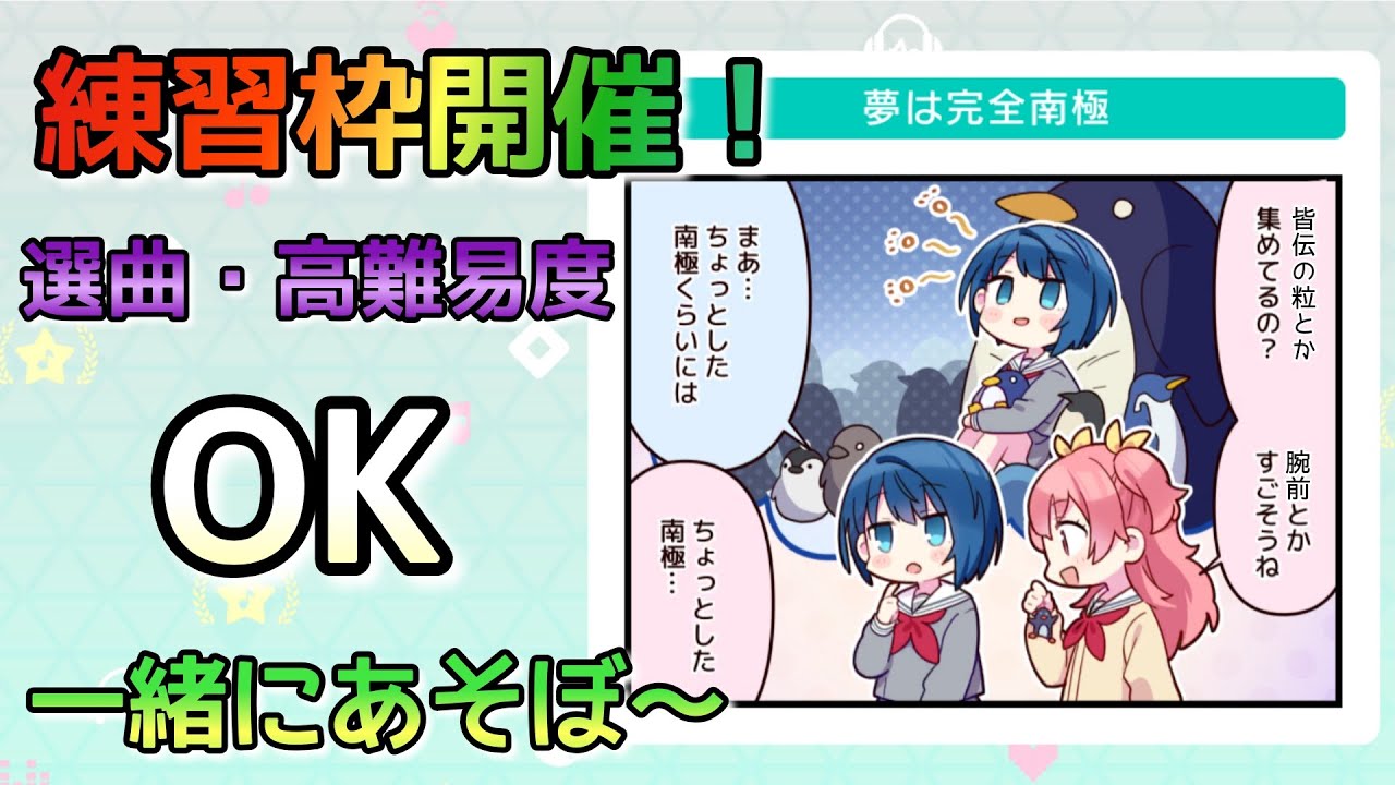 視聴者参加型練習枠【プロセカ】＃プロセカ