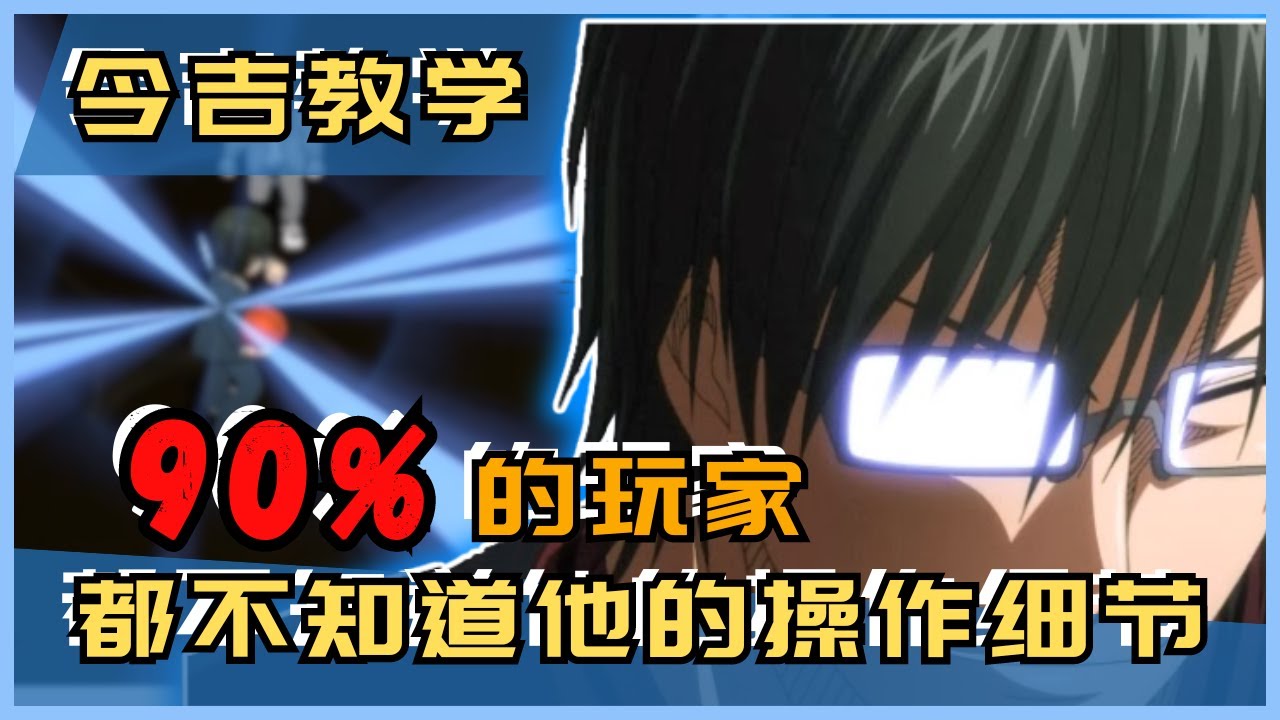 「🏀黑子籃球」90%的人都不知道今吉的玩法‼️ 练好这些细节，轻松赢球🙌🏻 今吉教科书级别🤩｜Street Rivals｜油鸽 - 黑子篮球｜#黒子のバスケ #黑子的篮球 #攻略 #今吉翔一