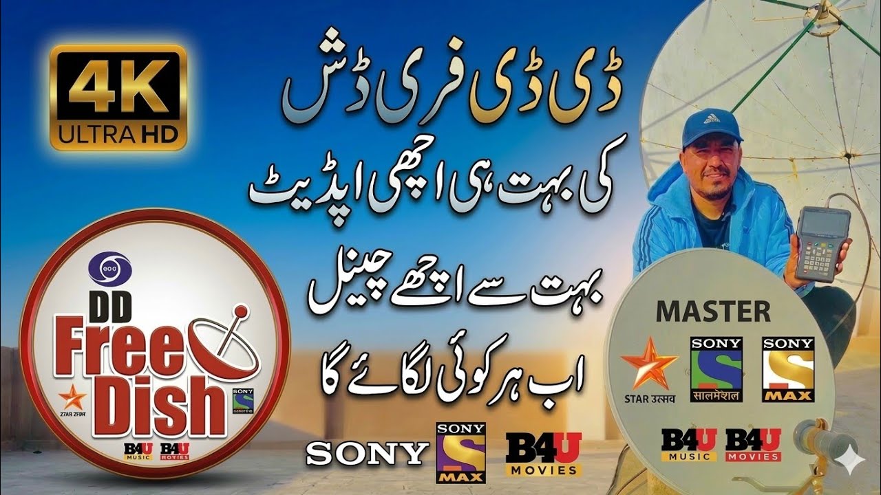 DD Free Dish New 2026 Update | Best Satellite Dish Antenna Settings for Strong Signal in Pakistan 