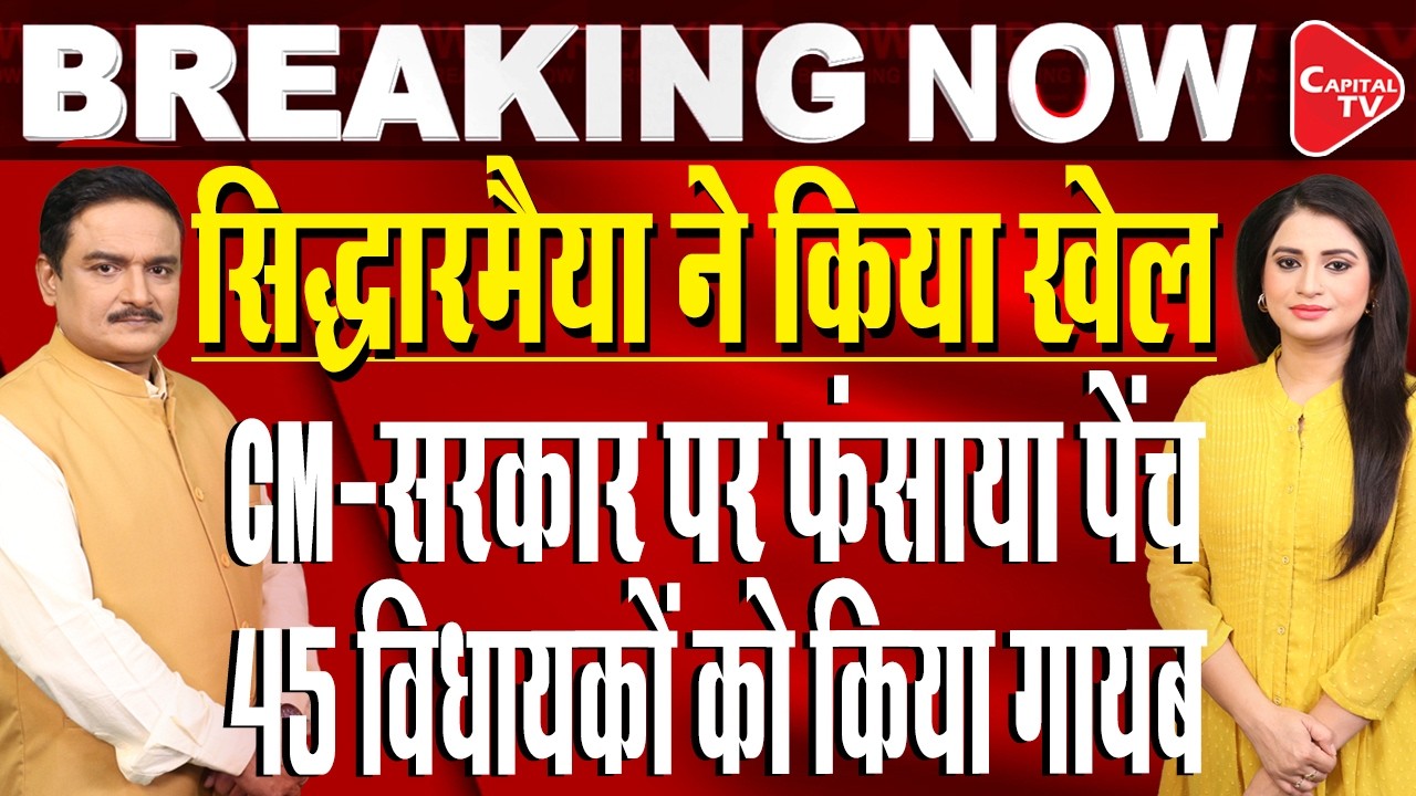 CM Siddaramaiah Resignation LIVE: DK Shivakumar Will Be The New CM Of Karnataka | Dr. Manish Kumar
