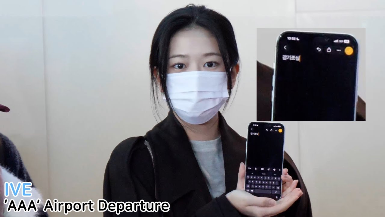 아이브 AAA 출국｜IVE Airport Departure 251205