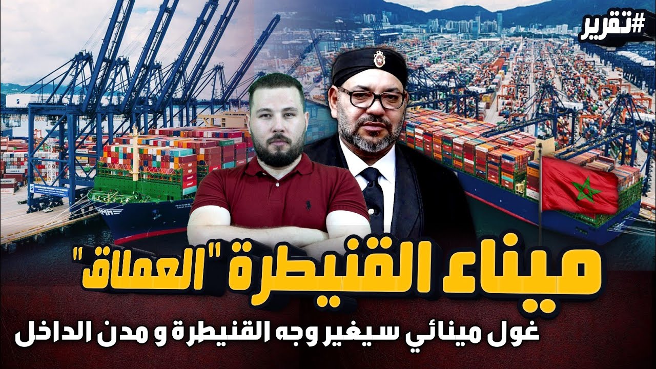 ميناء القنيطرة 