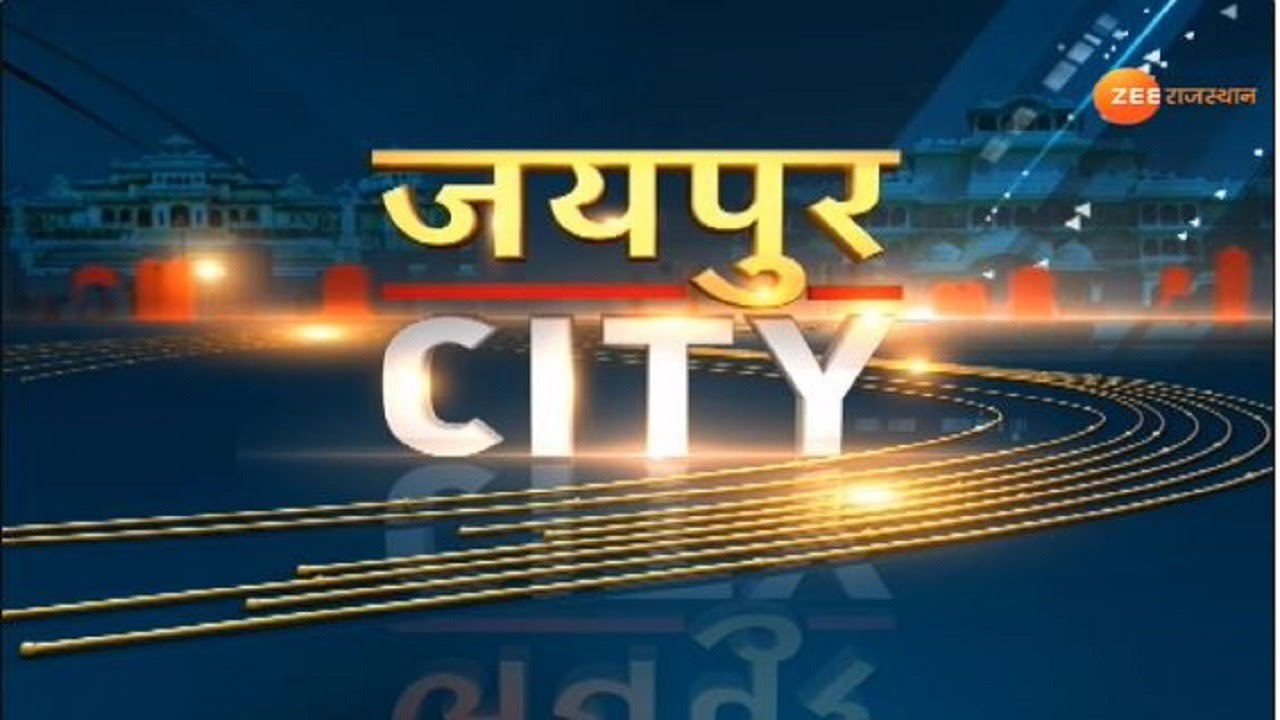 Jaipur city । Big News Of PinkCity । जयपुर सिटी । 04 July 2020