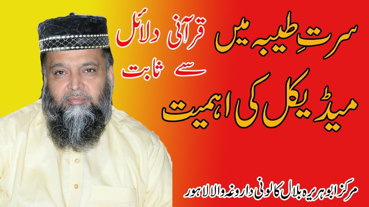 (Serat Tayyiba Ma  Medical Ki Hameyat)Hafiz Muhammad  Younas Azad