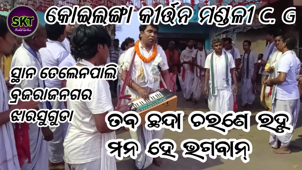 Taba Chanda Charane Rahu Mana He Bhagawana Koilanga Kirtan Cg#odia#kirtan#kirtandarbar#kirtangurbani