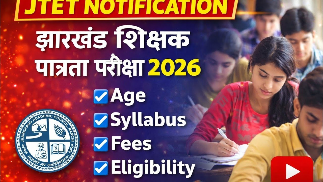 👉 JTET 2026 Notification 🔥 | Age Limit, Syllabus, Fees, Eligibility | Full Details in Hindi #jtet 